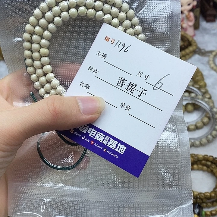 手串星月菩提6圆珠108，1196