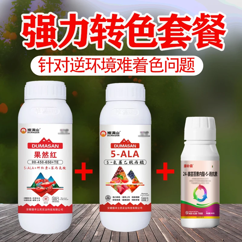 【强力脱青转色套餐】柑橘、苹果、葡萄果树专用增甜着色叶面肥