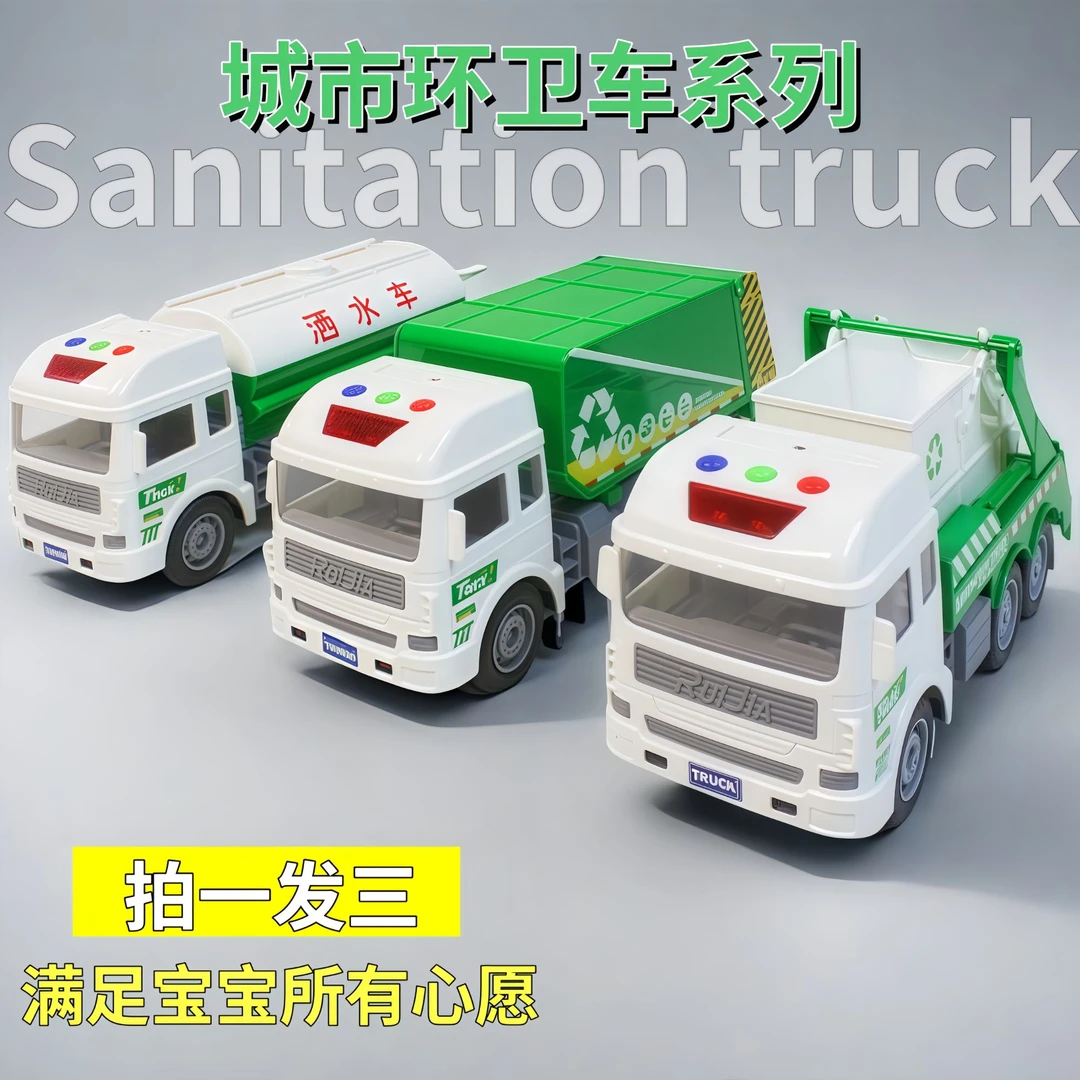 儿童垃圾车环卫车玩具3-6岁儿童汽车大全男孩玩具小车环卫车
