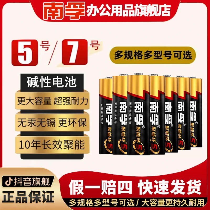 南孚儿童电池碱性电池耐用7号5号七号电池电视空调遥控器玩具通用