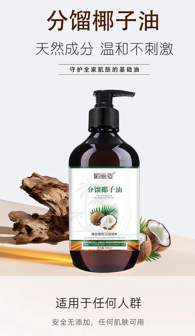 椰子油(送男士手法）