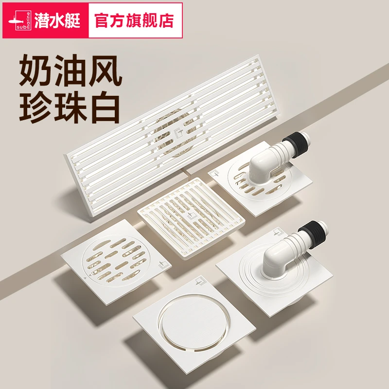 潜水艇全铜地漏珍珠白卫生间防臭防虫地漏盖芯官方旗舰店直播正品
