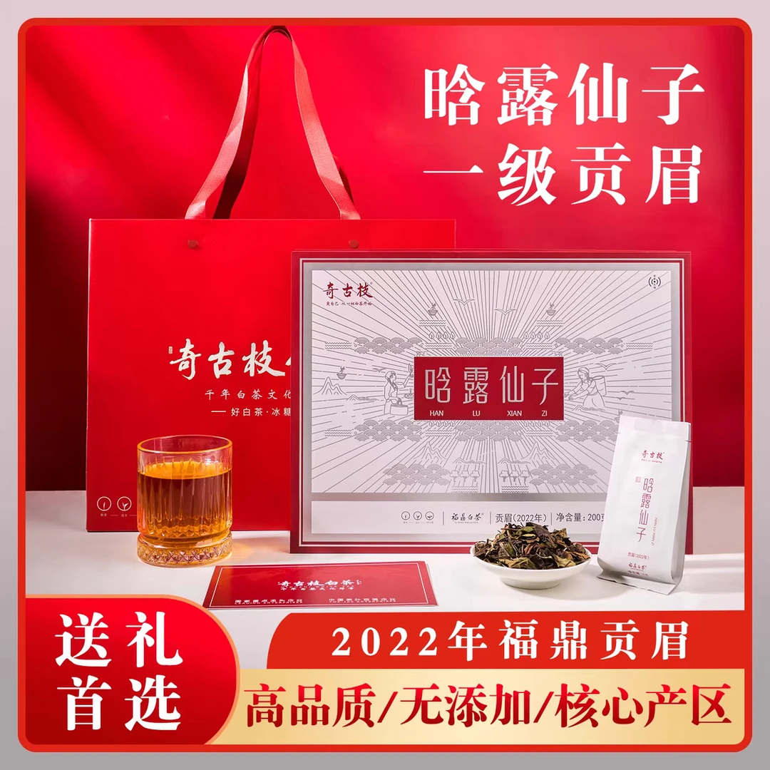 奇古枝2022年福鼎白茶一级贡眉独立包装散茶老白茶礼盒装200g/盒