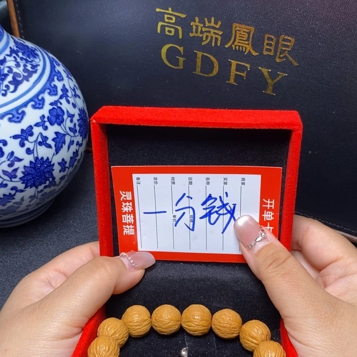 深****手串凤眼菩提尼泊尔