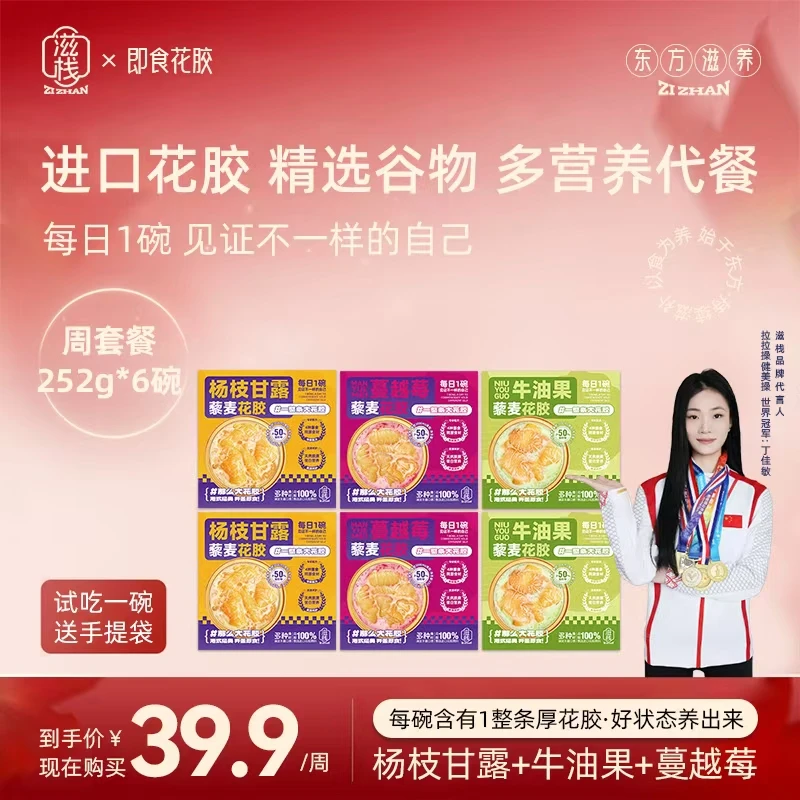 杨枝甘露蔓越莓牛油果藜麦花胶粥 可试吃一碗 即食滋养营养代餐bd