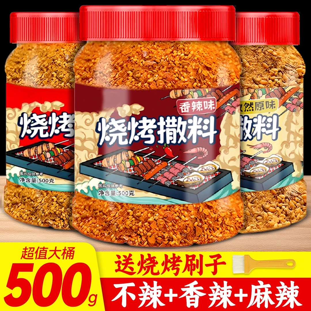 淄博烧烤调料撒料500g孜然辣椒0添加剂家商用空气炸锅粉烤肉蘸料
