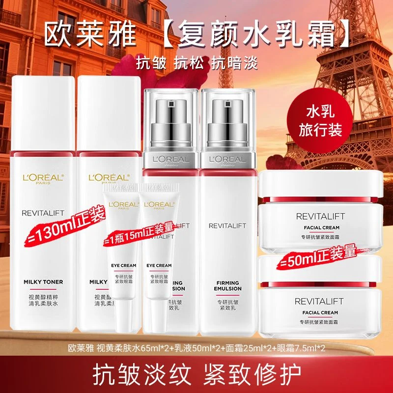 欧莱雅复颜抗皱紧致套装女水乳面霜眼霜淡纹保湿护肤化妆品礼物