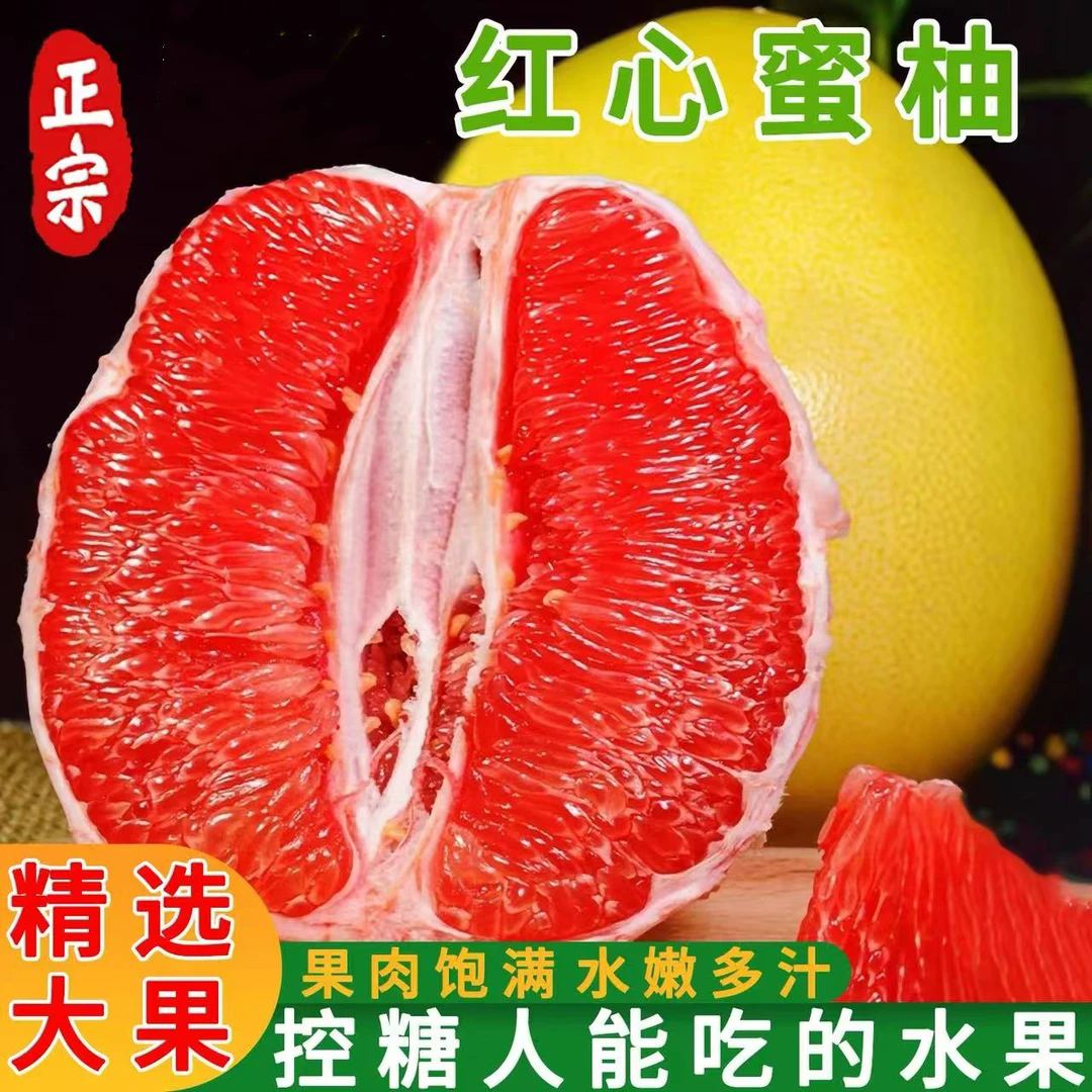 【产地直发】福建平和三红柚红心柚子 新鲜采摘红肉蜜柚皮薄多汁