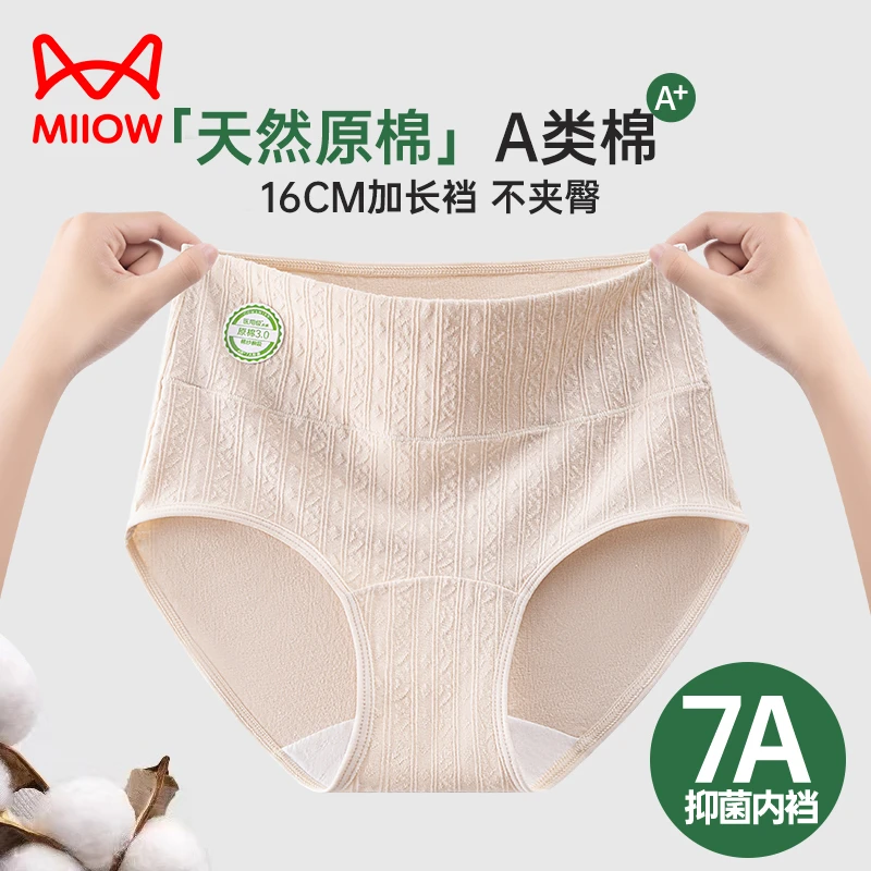 猫人高腰内裤女纯棉100%全棉抗菌加长裆高档提花短裤大码女士内裤