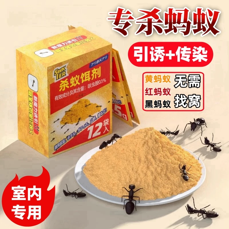 蚂蚁药饵剂家用室内杀蚂蚁诱饵剂小黄家蚁法老蚁红蚂蚁黑蚂蚁强力