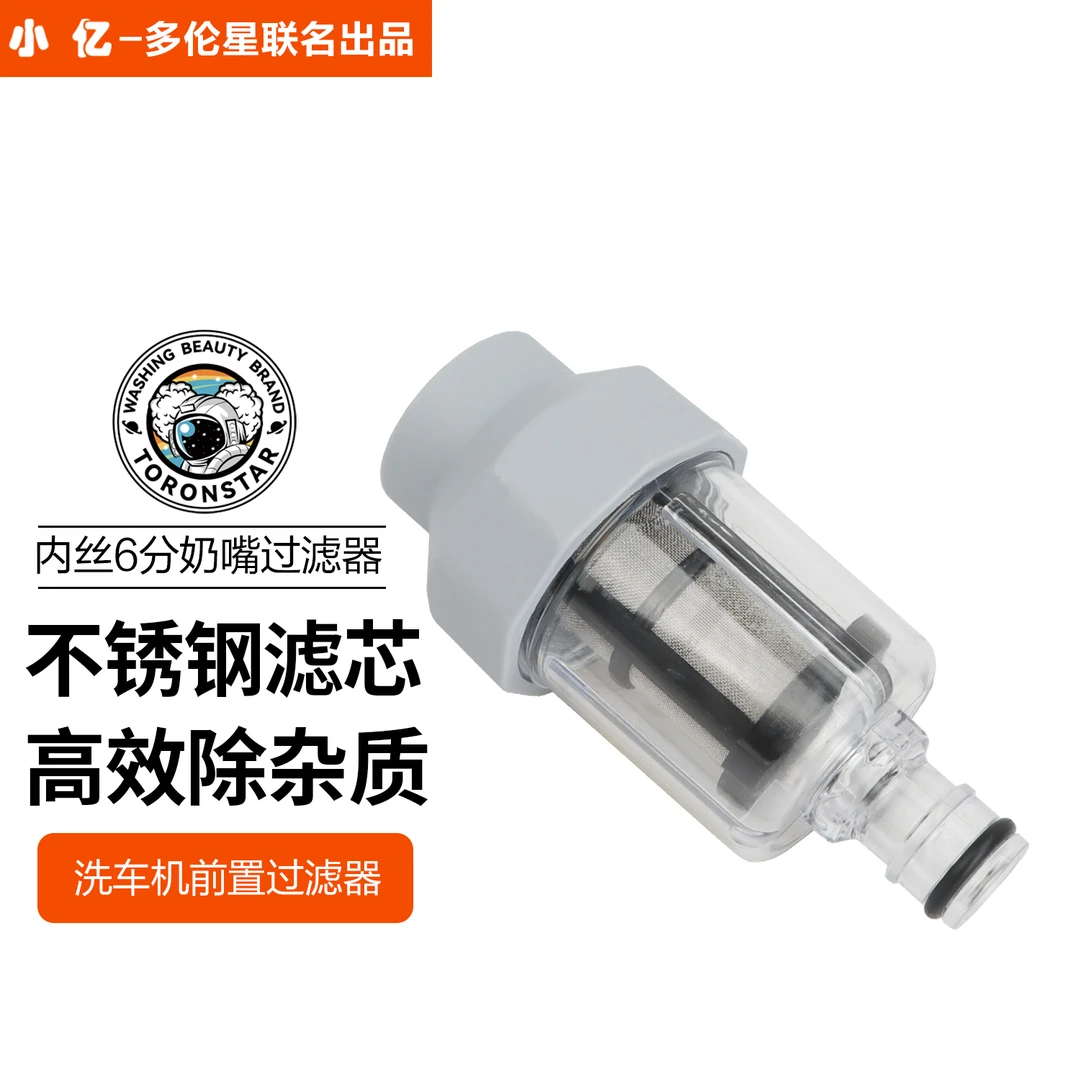 家用高压洗车机奶嘴进水过滤网器水龙头水族软管吸水适合亿力绿田