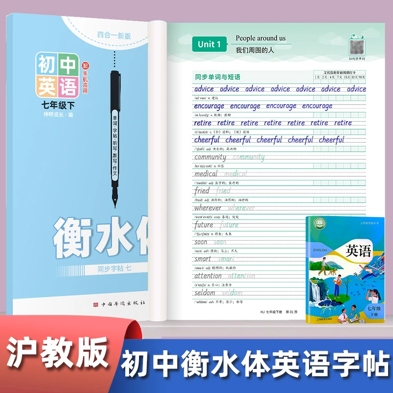 沪教牛津版七上下英语字帖深圳新教材同步描红本单词听写默写练字