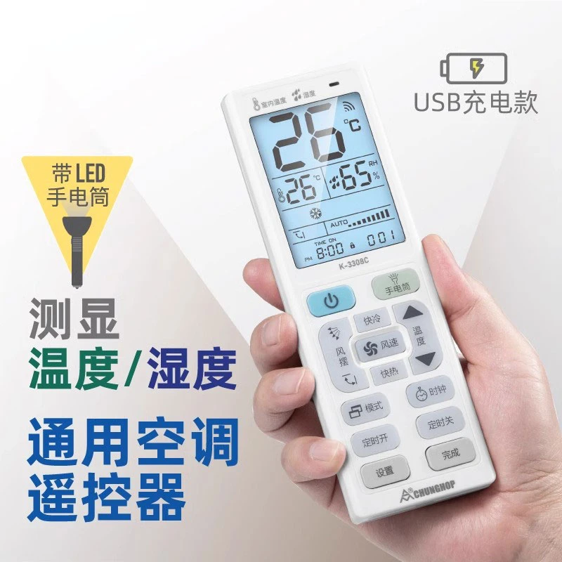 空调遥控器万能充电通用格力海尔长虹松下美的志高奥克斯三菱遥控