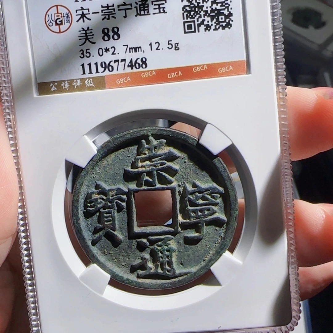 铜zx历朝历代古币。宽字468