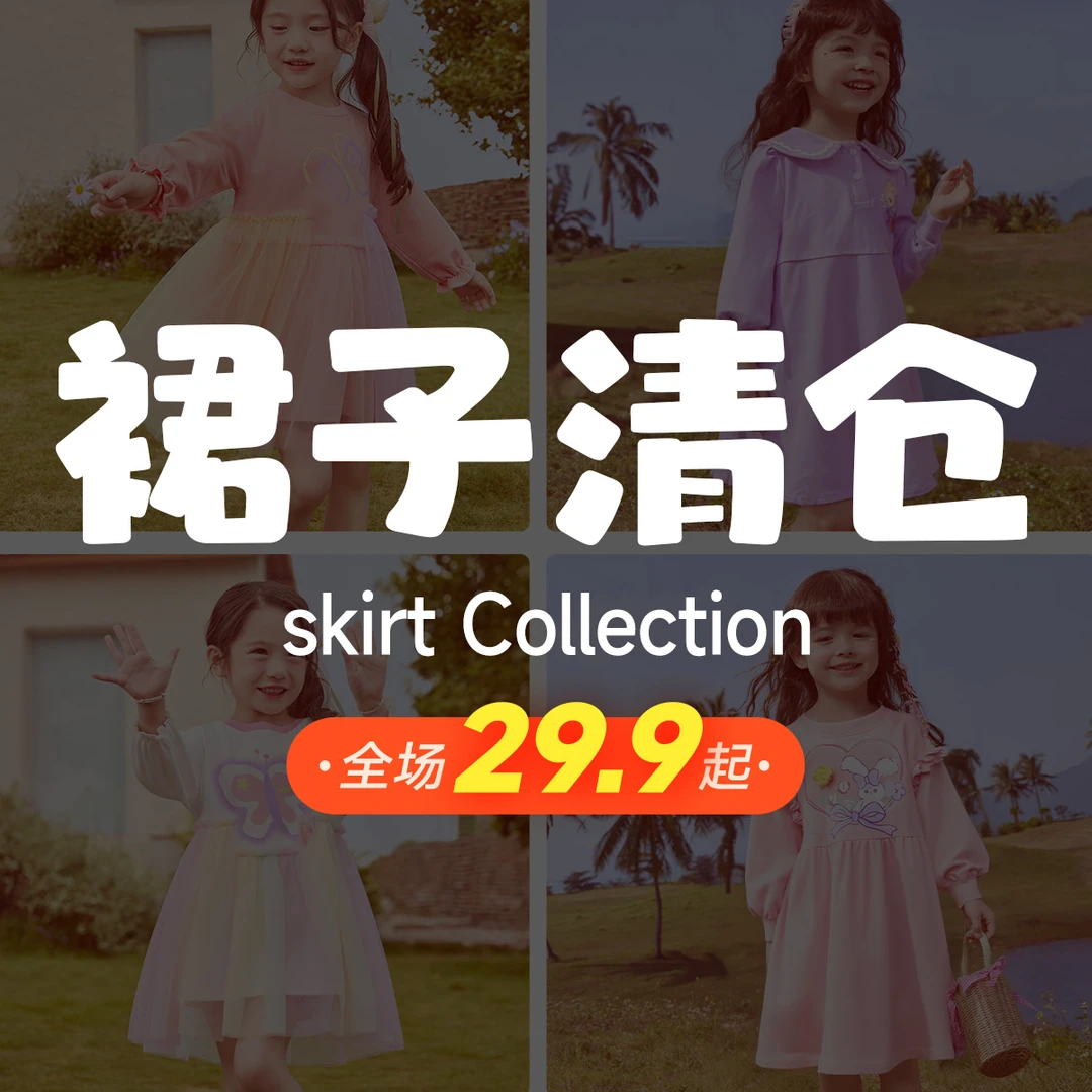 【直播专属5号链接】懿琪宝贝裙子专区夏款女童时尚连衣裙百搭短裙