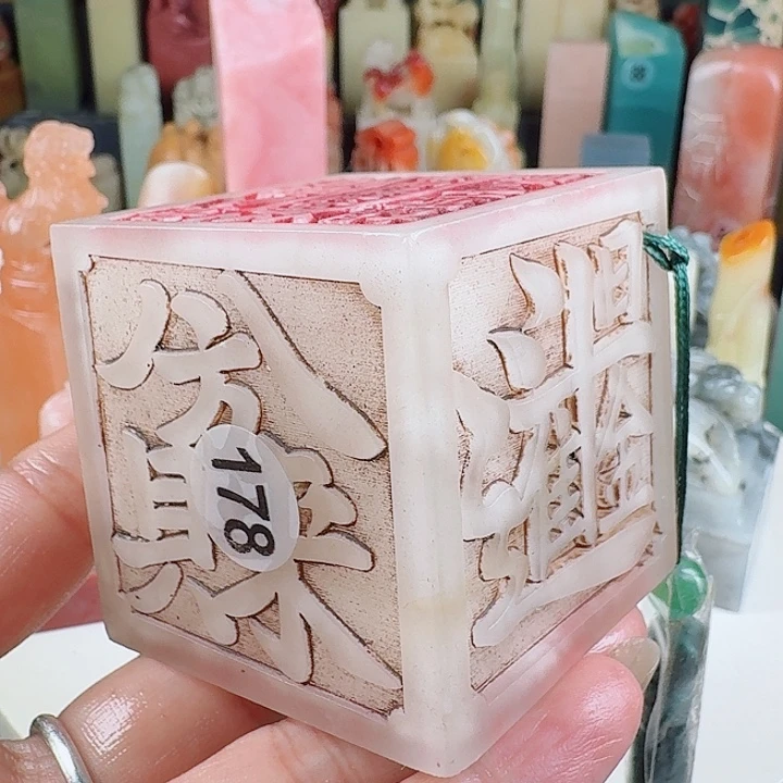 寿山石印石印石章料……