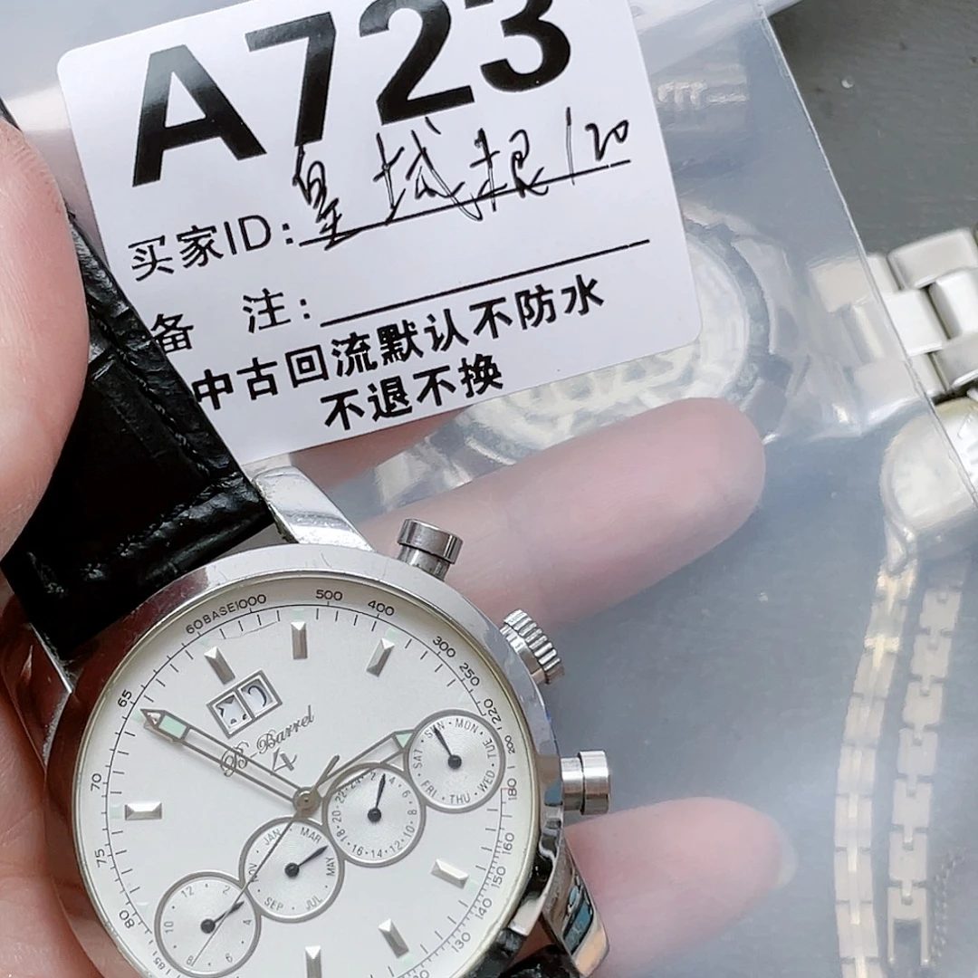 皇***二中古回流 默认微瑕120-723