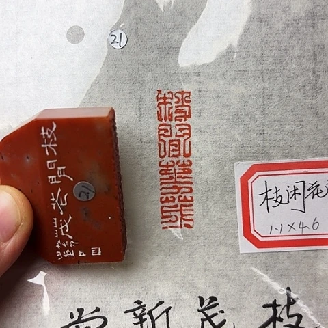 青田石印石篆刻作品