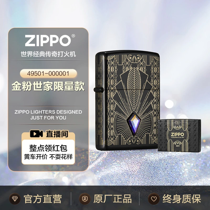 ZIPPO/之宝金粉世家限量款打火机煤油防风生日节日送礼收藏