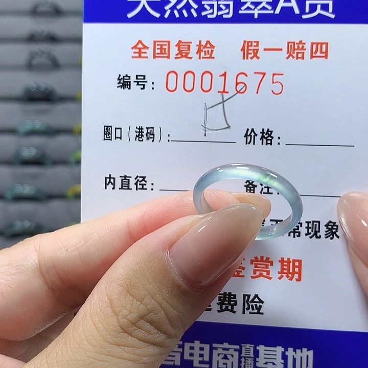 未镶嵌戒圈翡翠  1675