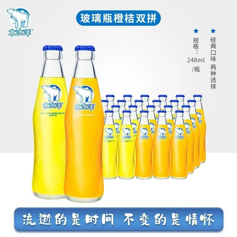 老北京特产北冰洋汽水桔子味橙味汽水248ml/玻璃瓶装怀旧碳酸饮料