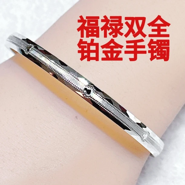 铂金Pt950手镯-小葫芦正圆固口镯微七彩福禄双全闪亮贵气时尚