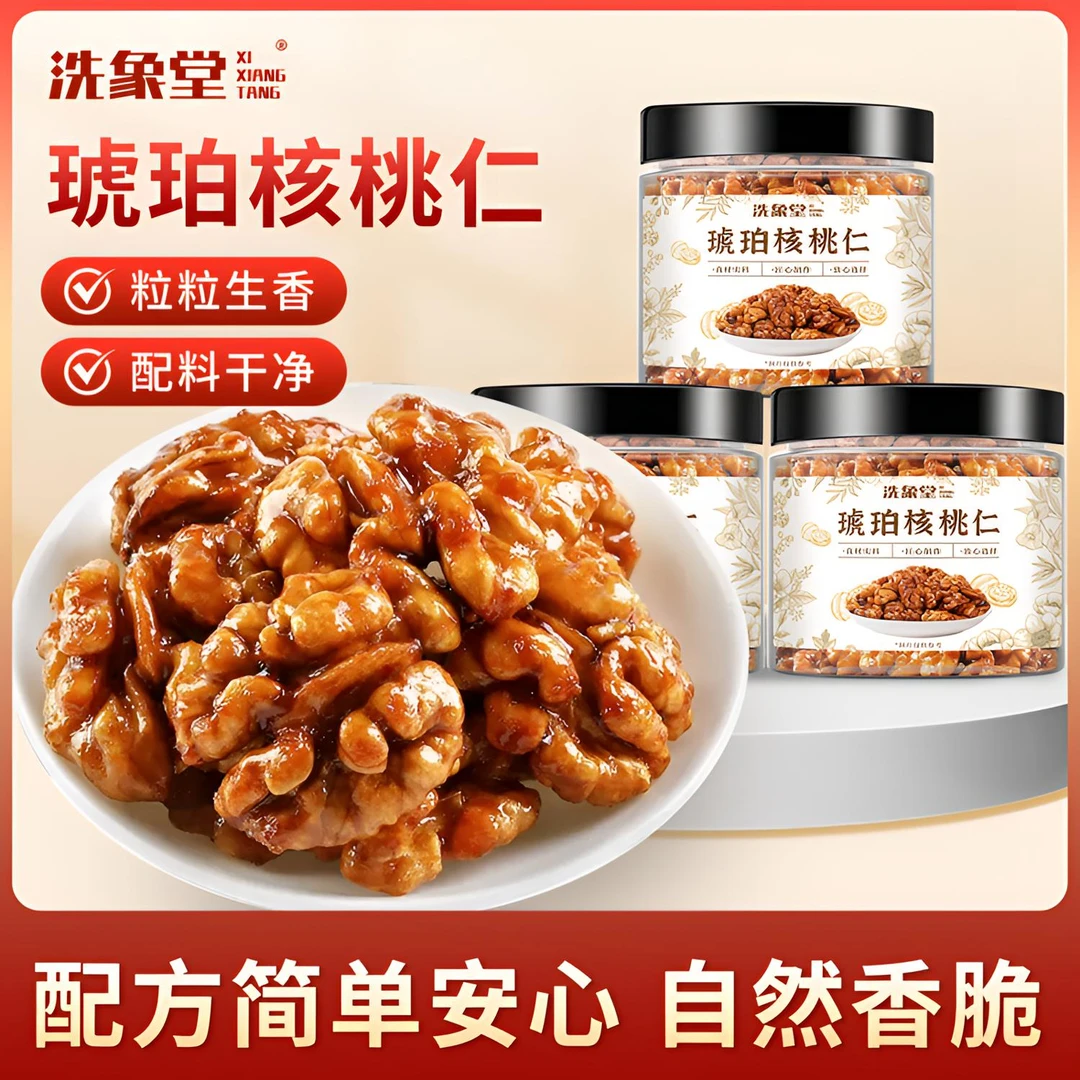 洗象堂琥珀核桃仁罐装蜂蜜纸皮熟核桃坚果仁薄营养健康年货小零食