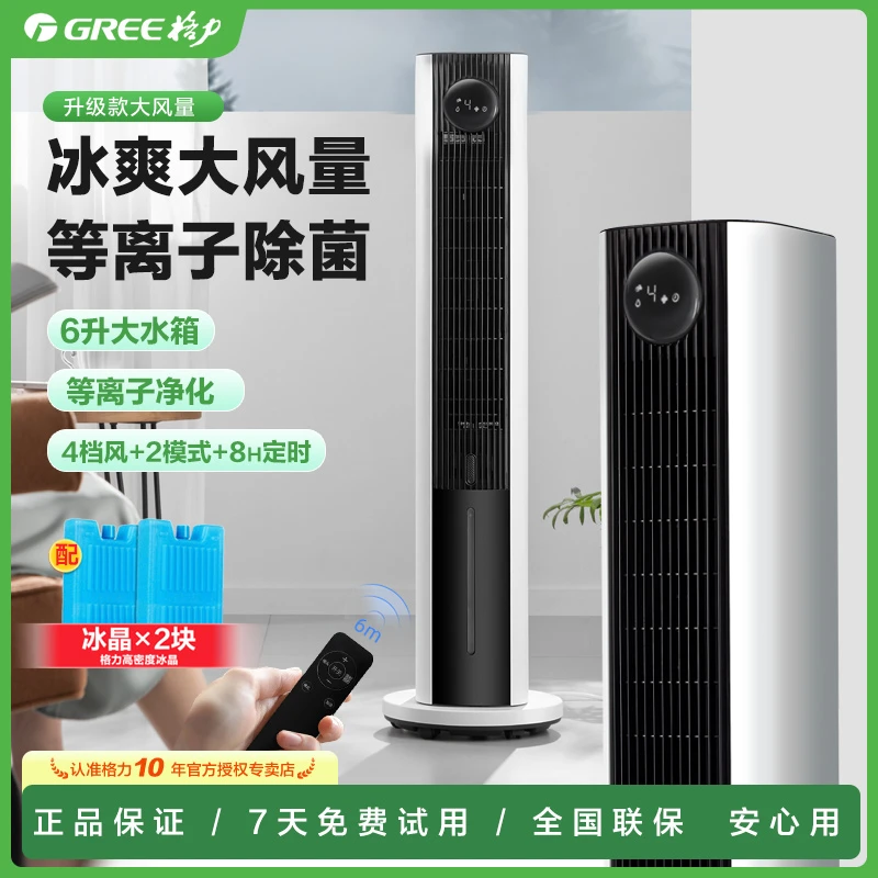 空调扇等离子家用遥控触屏大风力水冷风机立式冷气负离子移动塔扇