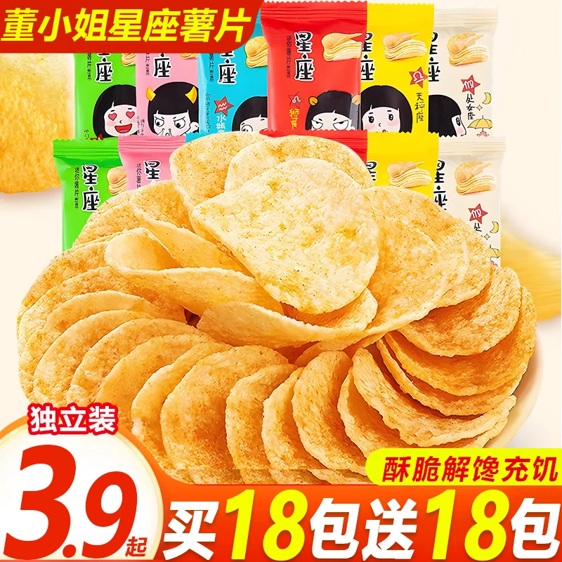 【多口味选择】董小姐薯片星座黄瓜番茄味网红爆款休闲解馋小零食