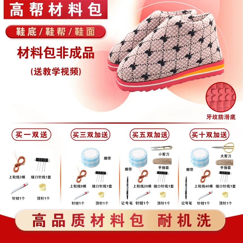 拍五送一！【新升级红底高邦材料包1】防滑耐磨鞋底法兰绒海绵针织布