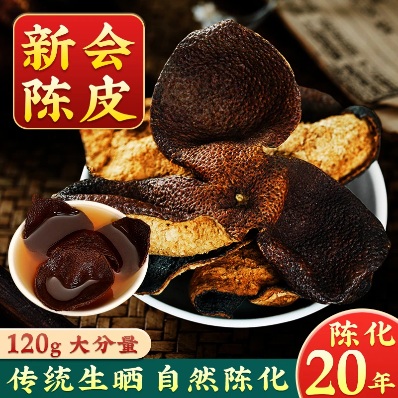 易卜生新会正宗20年老陈皮自然生晒泡水调味煲汤经久耐泡大红皮