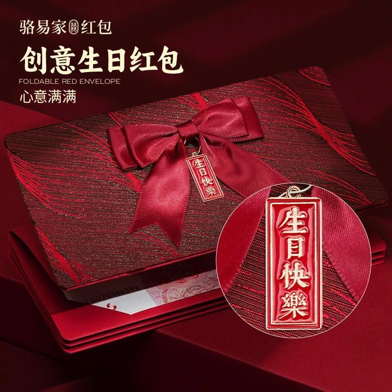 骆易家生日快乐创意折叠惊喜红包高级仪式感卡位送女友闺蜜