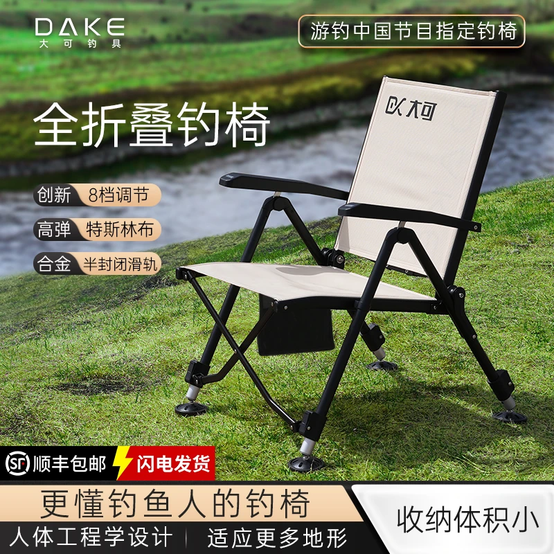 大可DAKE竖折叠钓鱼椅全折叠钓椅欧式小钓椅便携躺椅全地形钓鱼椅