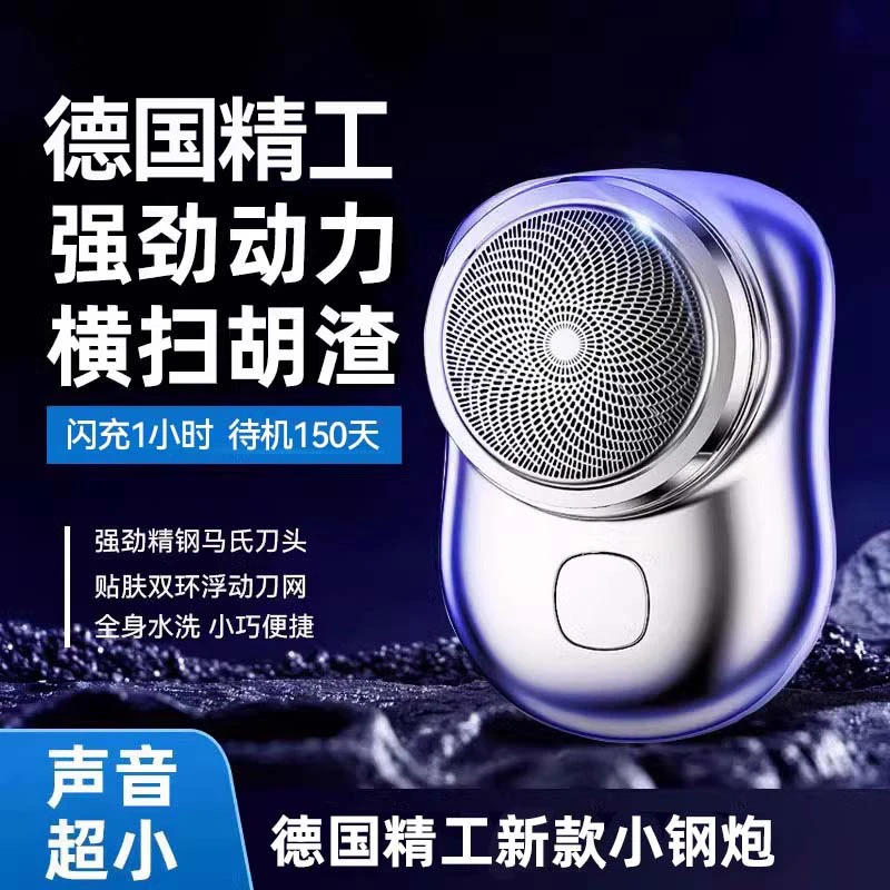 德国精工正品小钢炮电动剃须刀男士专用2025新款刮胡子刀迷你便携