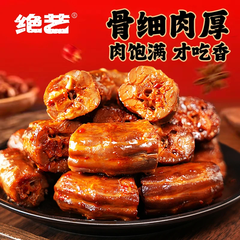 绝艺卤味鸭脖休闲解馋小零食追剧下酒夜宵深夜寝室必备充饥食物