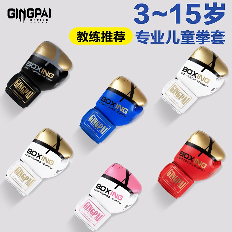 儿童拳击手套男女孩少儿搏击拳套成人散打沙袋训练泰拳实战格斗厚