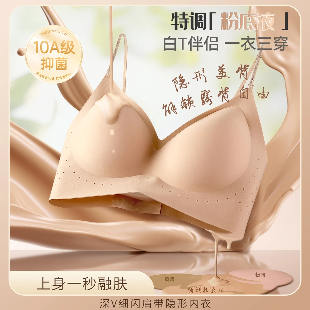 隐形粉底液深V大U背内衣女美背小胸显大挂脖吊带大码露背文胸女
