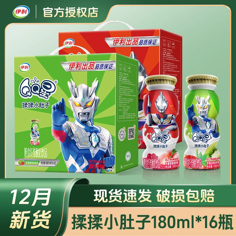 【12月新货】儿童节送礼伊利QQ星揉揉小肚子低糖膳食纤维酸奶饮品