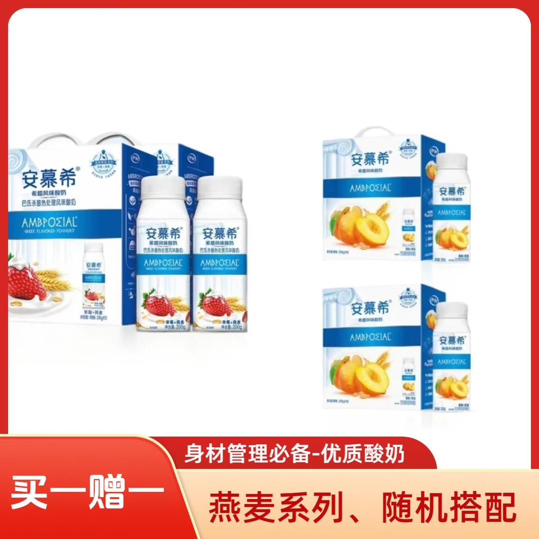 （8月产）【2箱】伊利安慕希燕麦系列200g*10瓶*2箱（一共20瓶）