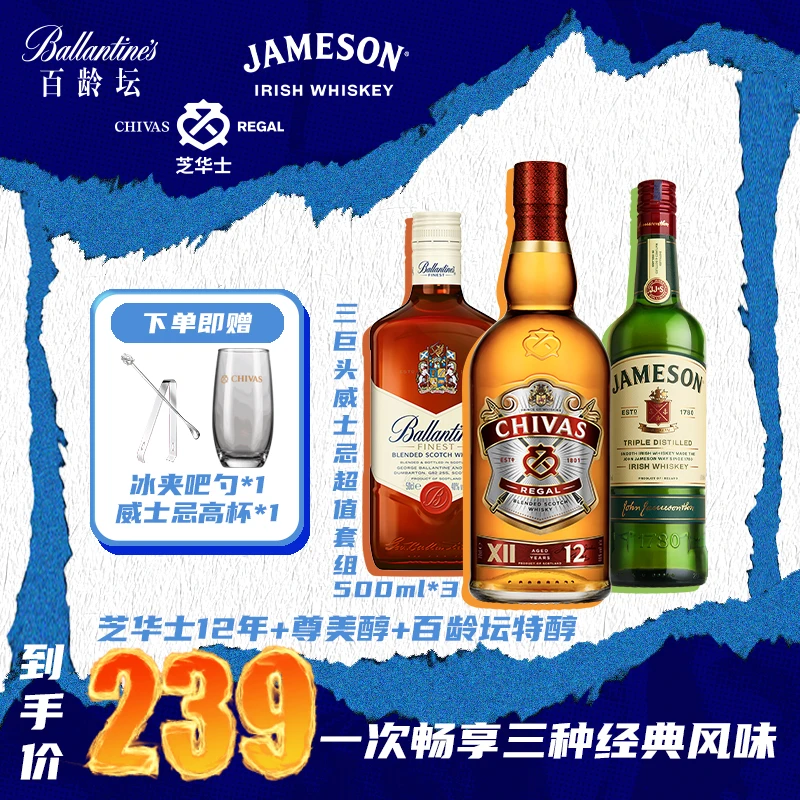 保乐力加 调和型威士忌套装 调饮必备 进口洋酒 500ml*3