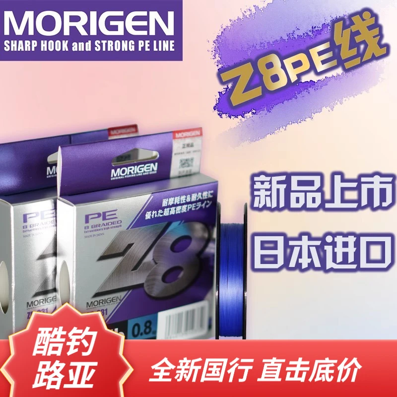 新款日本摩利根Z8PE线魔力根8编PE路亚编织线超强拉力远投鱼线