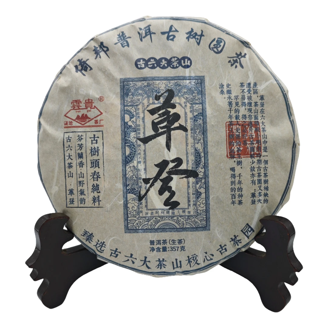 澜沧茶厂 2014年 革登 古树纯料 普洱茶 生茶 357克/饼
