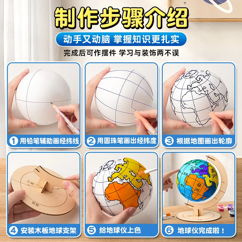 自制地球仪手工制作材料包diy学生初中生专用2025新款简易半成品