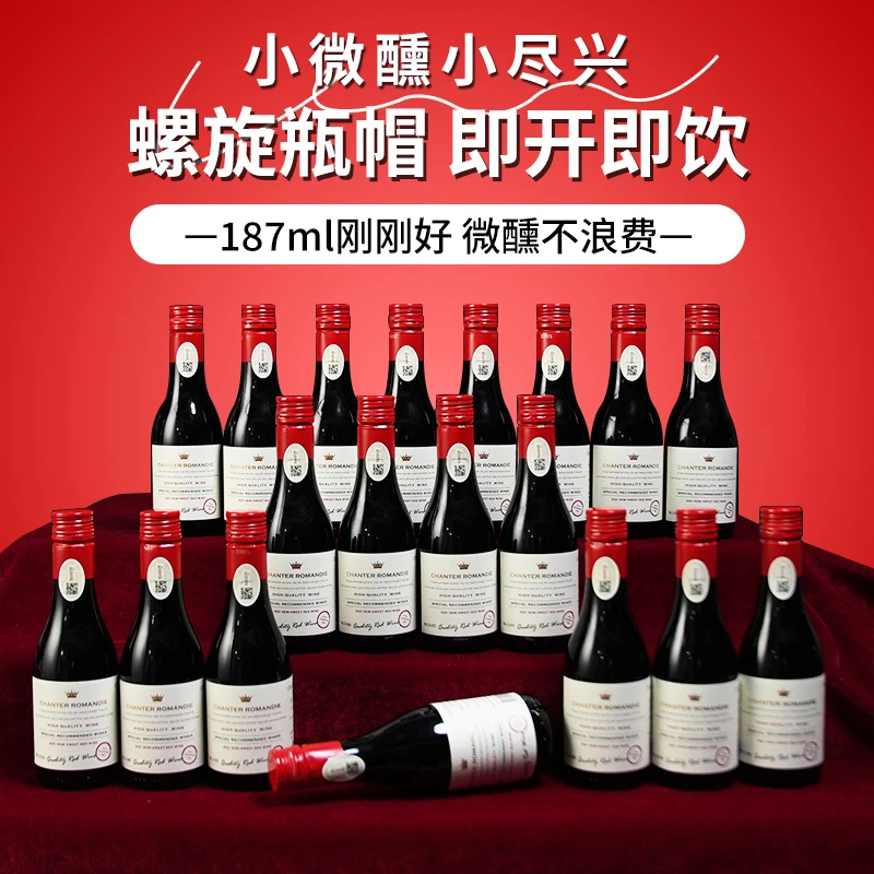 智利红酒半甜型红葡萄酒13度187ml半甜葡萄酒小瓶微醺整箱24瓶装