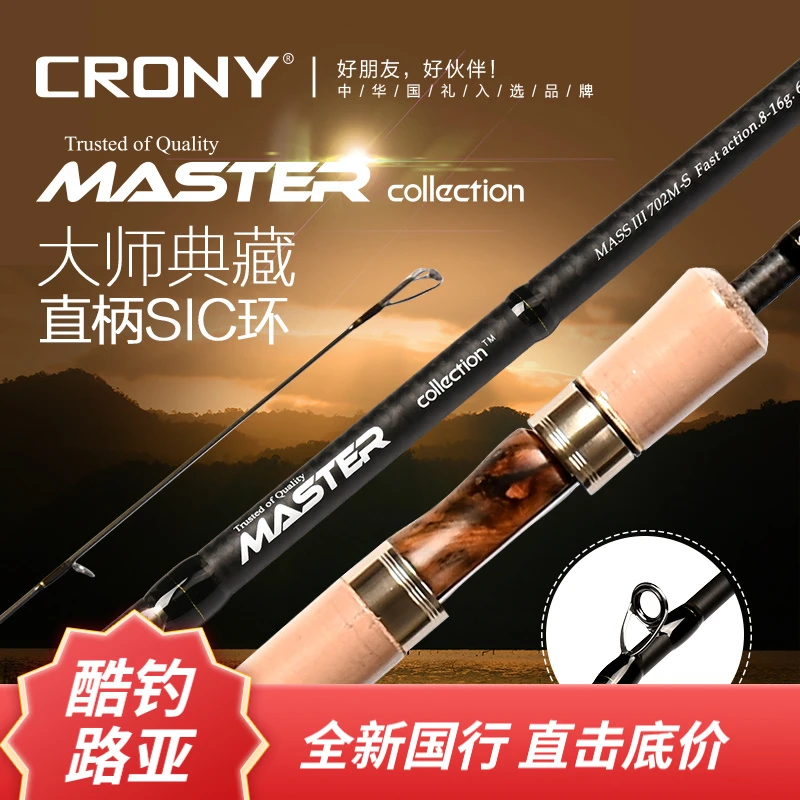CRONY科尼新款大师典藏5代路亚竿枪柄直柄鲈鱼鳜鱼翘嘴虫竿远投竿