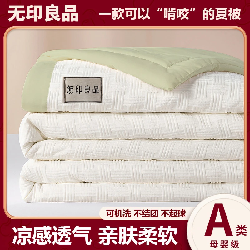 无印良品A类母婴可机洗夏凉被空调被柔软亲肤单人双人家用夏被L4