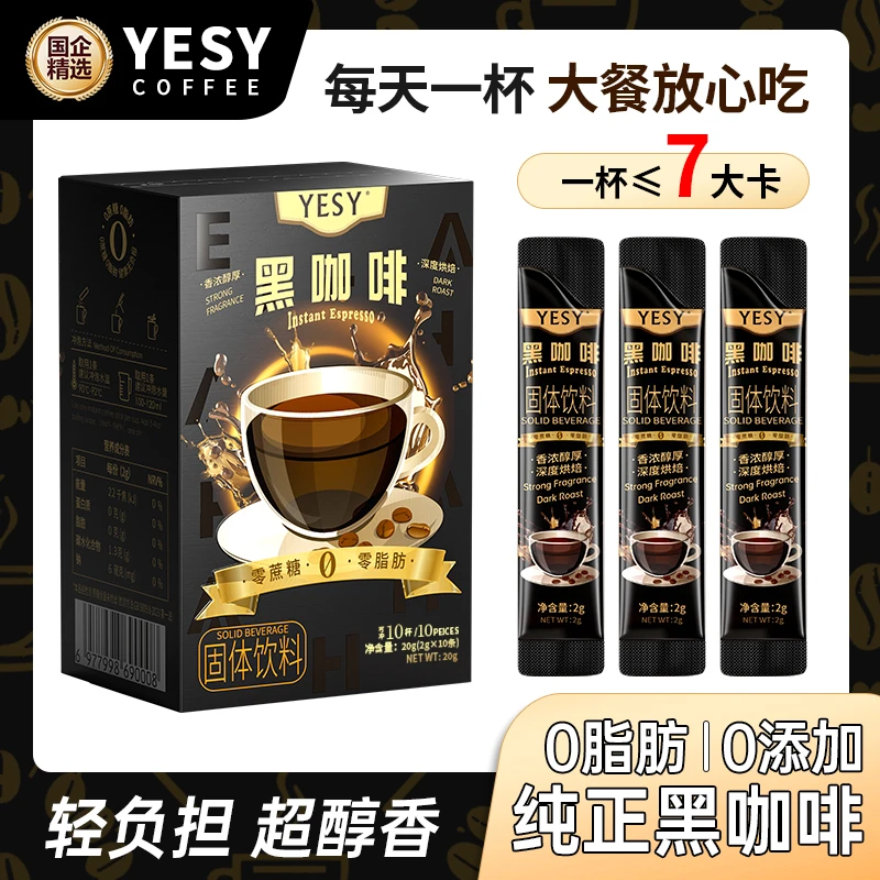 【新人有好礼】埃塞俄比亚黑咖啡便携冷热速溶咖啡粉双泡黑咖啡