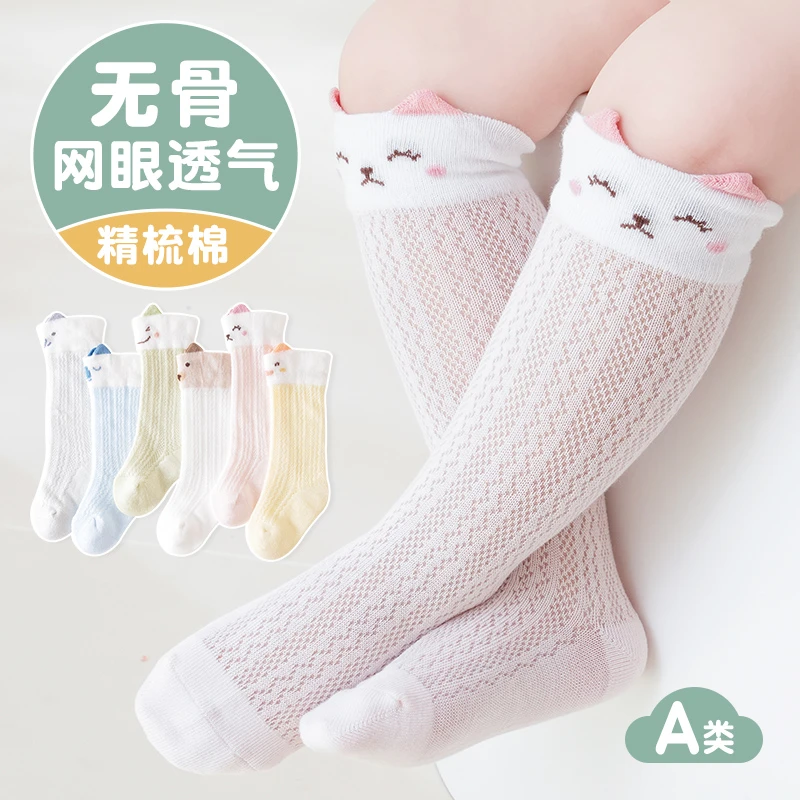 宝宝长筒袜春夏季精梳棉袜子新生儿婴儿透气吸汗无骨袜婴幼儿防蚊