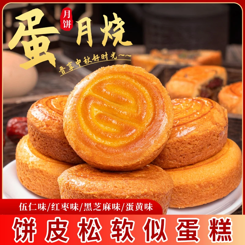 【40克*10块】蛋月烧网红蛋月烧月饼五仁红枣蛋黄口味传统糕点早餐