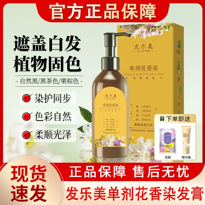 发乐美单剂花香染发膏植物染发剂女天然十大官方正品品牌纯